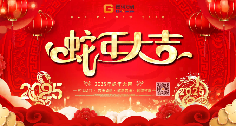 2025新春放假通知